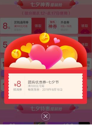 美团七夕怎么签到领红包?美团七夕在哪签到领红包_wishdown.com 美团七夕怎么签到领红包?美团七夕在哪签到领红包_wishdown.com