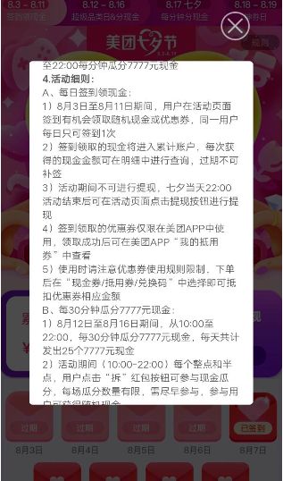 美团七夕怎么签到领红包?美团七夕在哪签到领红包_wishdown.com 美团七夕怎么签到领红包?美团七夕在哪签到领红包_wishdown.com