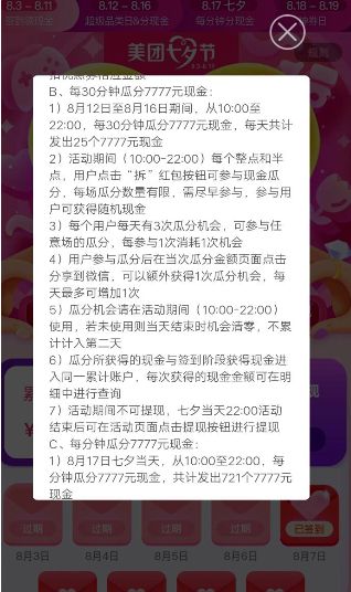 美团七夕怎么签到领红包?美团七夕在哪签到领红包_wishdown.com 美团七夕怎么签到领红包?美团七夕在哪签到领红包_wishdown.com