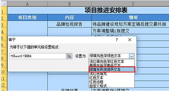 Excel工作表设置工作完成状态的操作内容_wishdown.com Excel工作表设置工作完成状态的操作内容_wishdown.com
