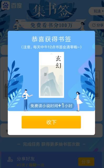 百度集书签领红包活动怎么参加?百度集书签瓜分红包领取方法_wishdown.com 百度集书签领红包活动怎么参加?百度集书签瓜分红包领取方法_wishdown.com