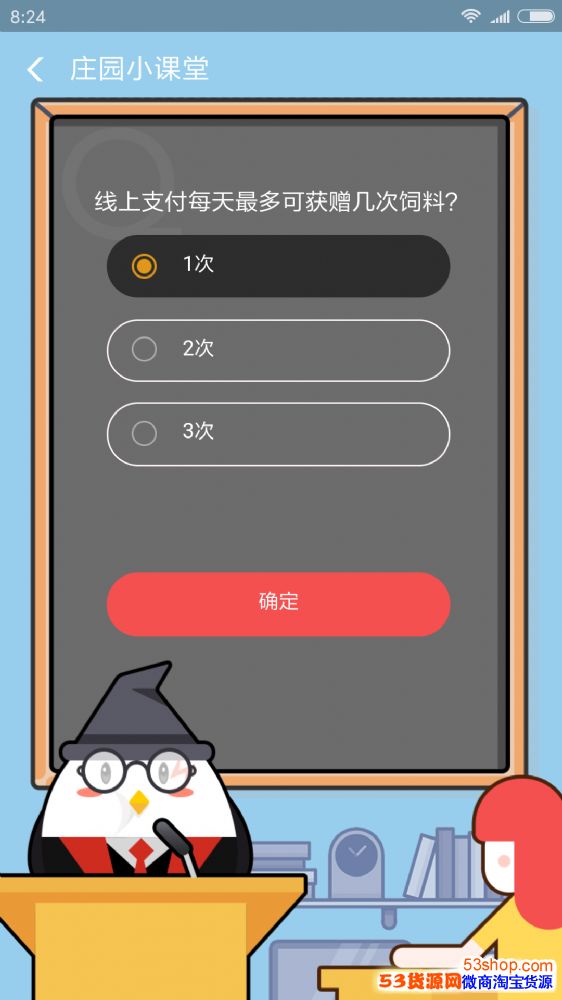 蚂蚁庄园线上支付每天最多可获赠几次饲料?蚂蚁庄园小课堂答案分享_wishdown.com 蚂蚁庄园线上支付每天最多可获赠几次饲料?蚂蚁庄园小课堂答案分享_wishdown.com