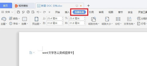 word中文字变成竖排操作方法_wishdown.com word中文字变成竖排操作方法_wishdown.com