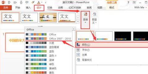 PPT主题颜色设置方法_wishdown.com PPT主题颜色设置方法_wishdown.com