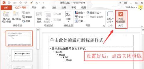 PPT主题颜色设置方法_wishdown.com PPT主题颜色设置方法_wishdown.com