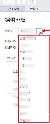 钉钉导出排班表的操作流程_wishdown.com 钉钉导出排班表的操作流程_wishdown.com