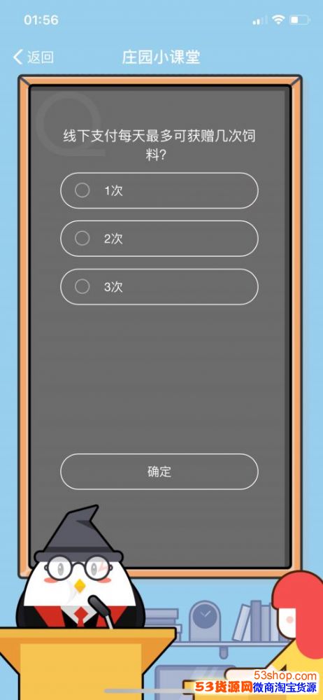线下支付每天最多可获赠几次饲料?答案是什么?_wishdown.com 线下支付每天最多可获赠几次饲料?答案是什么?_wishdown.com