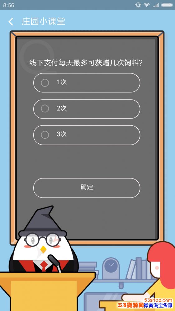蚂蚁庄园线下支付每天最多可获得几次饲料?_wishdown.com 蚂蚁庄园线下支付每天最多可获得几次饲料?_wishdown.com