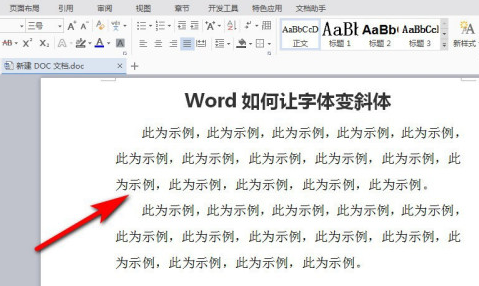 word将字体变斜体的设置方法_wishdown.com word将字体变斜体的设置方法_wishdown.com