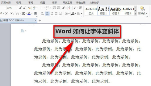 word将字体变斜体的设置方法_wishdown.com word将字体变斜体的设置方法_wishdown.com