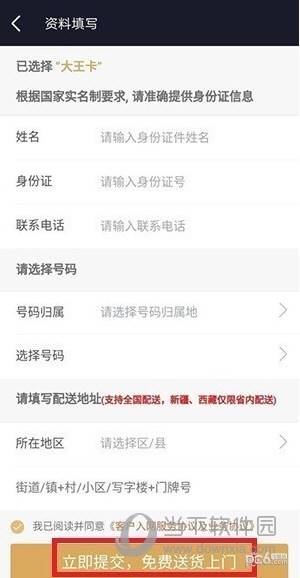 微视怎么绑定大王卡?微视绑定大王卡方法教程_wishdown.com 微视怎么绑定大王卡?微视绑定大王卡方法教程_wishdown.com