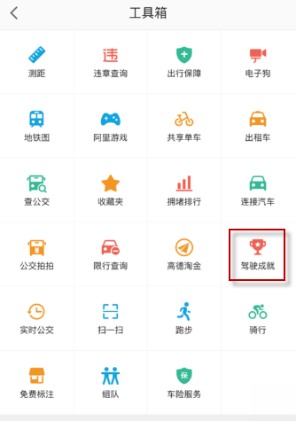 高德地图驾驶成就怎么查询?高德地图驾驶成就在哪_wishdown.com 高德地图驾驶成就怎么查询?高德地图驾驶成就在哪_wishdown.com