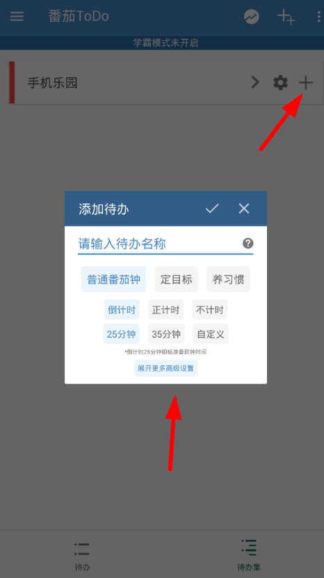 番茄todo怎么用?番茄todo使用的教程介绍_wishdown.com 番茄todo怎么用?番茄todo使用的教程介绍_wishdown.com