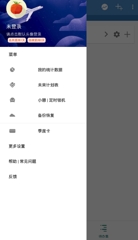 番茄todo怎么用?番茄todo使用的教程介绍_wishdown.com 番茄todo怎么用?番茄todo使用的教程介绍_wishdown.com