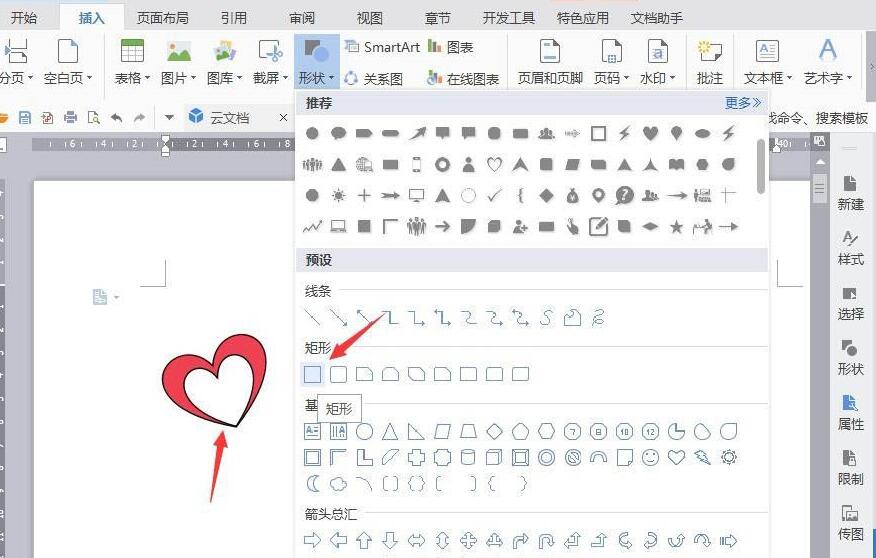 wps手绘爱心钥匙图标的操作方法_wishdown.com wps手绘爱心钥匙图标的操作方法_wishdown.com