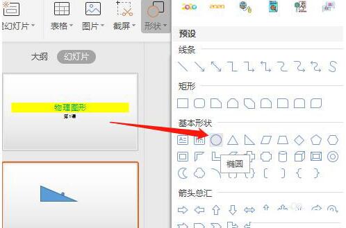 wps绘制作物理题作用力的图形的操作步骤_wishdown.com wps绘制作物理题作用力的图形的操作步骤_wishdown.com