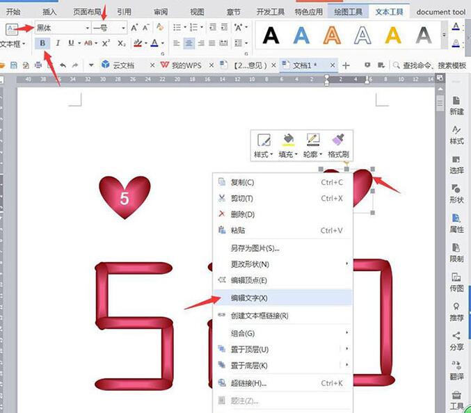 wps制作一款520创意文字表白插图的图文方法_wishdown.com wps制作一款520创意文字表白插图的图文方法_wishdown.com