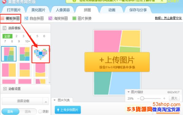 朋友圈心形拼图白图怎么弄_朋友圈心形拼图教程_wishdown.com 朋友圈心形拼图白图怎么弄_朋友圈心形拼图教程_wishdown.com