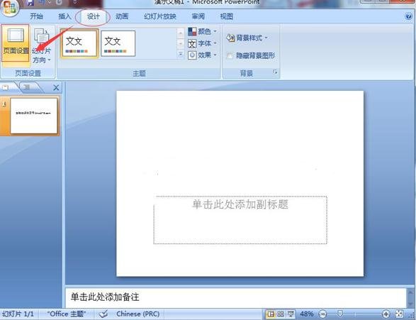 ppt2013修改母版尺寸的操作方法_wishdown.com ppt2013修改母版尺寸的操作方法_wishdown.com