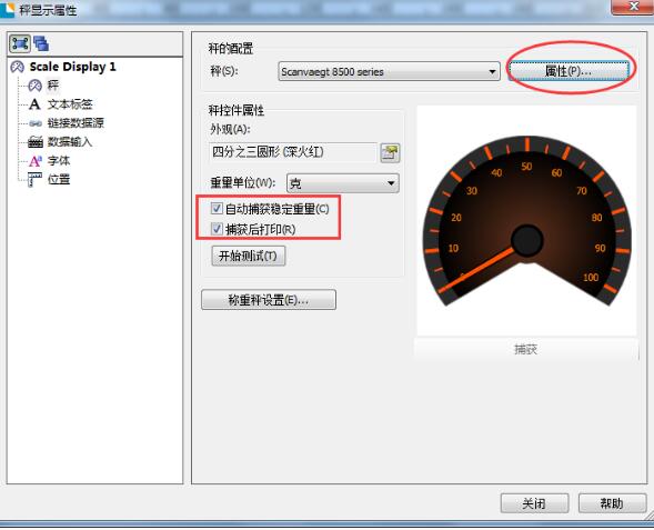 BarTender给称重设备设置秤显示的操作方法_wishdown.com BarTender给称重设备设置秤显示的操作方法_wishdown.com