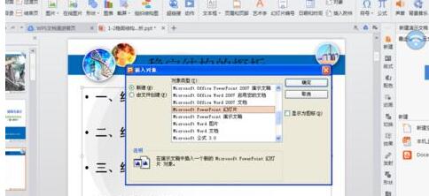 PPT文档中插入另一个ppt文档的操作流程_wishdown.com PPT文档中插入另一个ppt文档的操作流程_wishdown.com