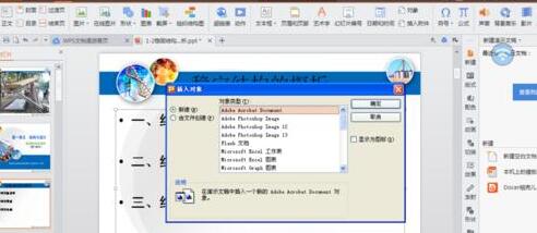 PPT文档中插入另一个ppt文档的操作流程_wishdown.com PPT文档中插入另一个ppt文档的操作流程_wishdown.com