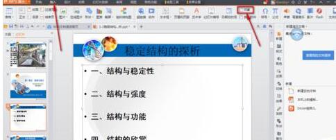 PPT文档中插入另一个ppt文档的操作流程_wishdown.com PPT文档中插入另一个ppt文档的操作流程_wishdown.com