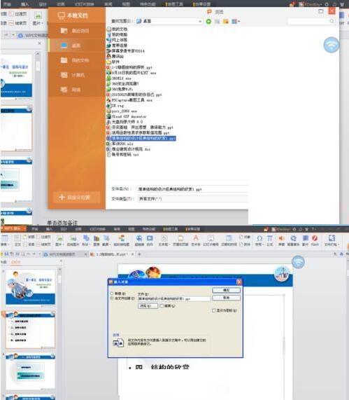 PPT文档中插入另一个ppt文档的操作流程_wishdown.com PPT文档中插入另一个ppt文档的操作流程_wishdown.com