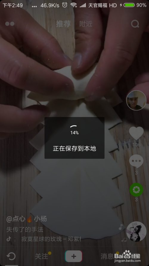 抖音视频怎么分享到微信?抖音视频分享到微信教程_wishdown.com 抖音视频怎么分享到微信?抖音视频分享到微信教程_wishdown.com