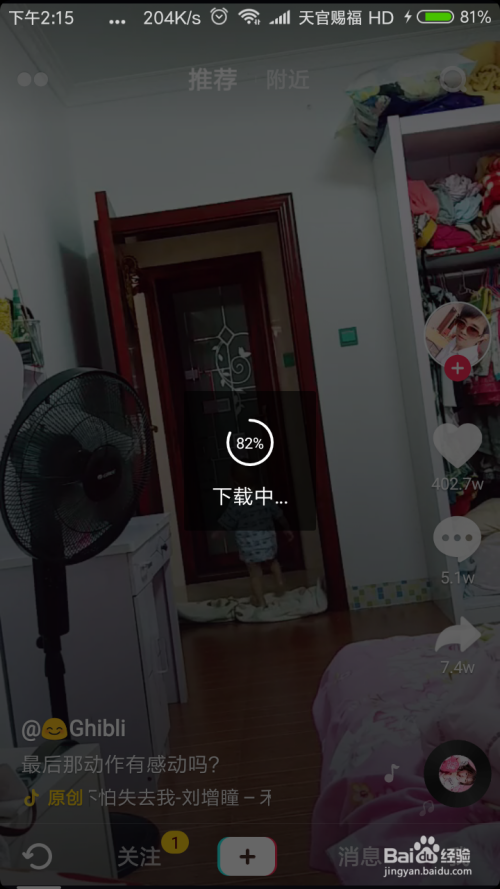 抖音视频怎么分享到微信?抖音视频分享到微信教程_wishdown.com 抖音视频怎么分享到微信?抖音视频分享到微信教程_wishdown.com