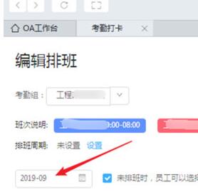 钉钉导出排班表的操作步骤_wishdown.com 钉钉导出排班表的操作步骤_wishdown.com
