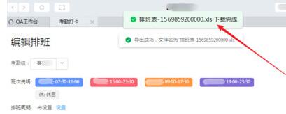 钉钉导出排班表的操作步骤_wishdown.com 钉钉导出排班表的操作步骤_wishdown.com