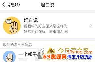 QQ坦白说怎么知道对方是男是女?QQ坦白说怎么查看对方性别?_wishdown.com QQ坦白说怎么知道对方是男是女?QQ坦白说怎么查看对方性别?_wishdown.com