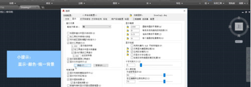 AutoCAD2018调整背景为黑色的方法步骤_wishdown.com AutoCAD2018调整背景为黑色的方法步骤_wishdown.com