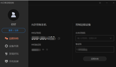 向日葵关闭开机启动的操作步骤_wishdown.com 向日葵关闭开机启动的操作步骤_wishdown.com