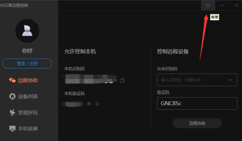 向日葵关闭开机启动的操作步骤_wishdown.com 向日葵关闭开机启动的操作步骤_wishdown.com