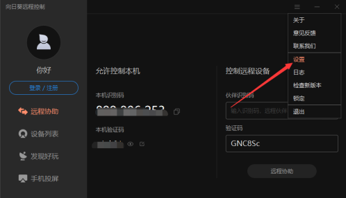 向日葵关闭开机启动的操作步骤_wishdown.com 向日葵关闭开机启动的操作步骤_wishdown.com