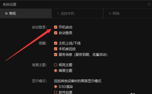 向日葵关闭开机启动的操作步骤_wishdown.com 向日葵关闭开机启动的操作步骤_wishdown.com