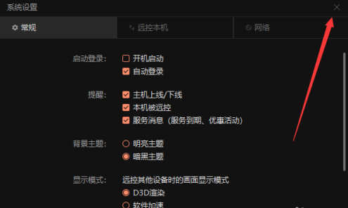 向日葵关闭开机启动的操作步骤_wishdown.com 向日葵关闭开机启动的操作步骤_wishdown.com