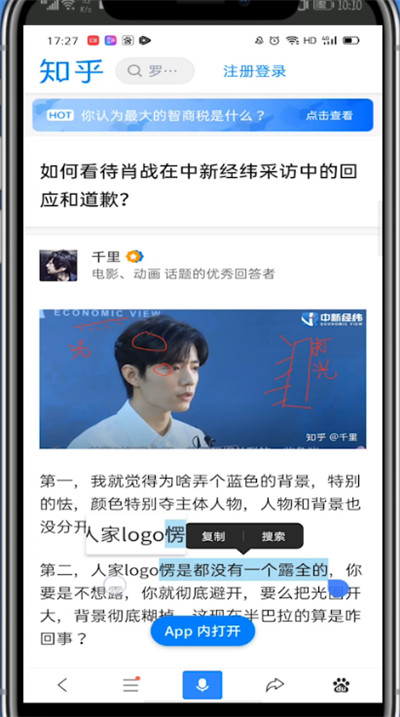 知乎复制文字的操作方法_wishdown.com 知乎复制文字的操作方法_wishdown.com