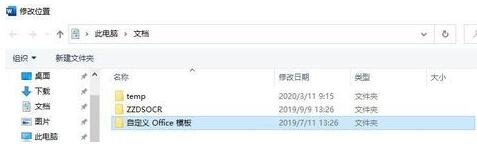 word2016把文件夹设为打开文件的默认位置的详细步骤_wishdown.com word2016把文件夹设为打开文件的默认位置的详细步骤_wishdown.com