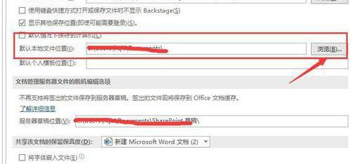 word2016把文件夹设为打开文件的默认位置的详细步骤_wishdown.com word2016把文件夹设为打开文件的默认位置的详细步骤_wishdown.com