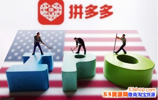 拼多多什么时候上市?拼多多上市时间及估值预测_wishdown.com 拼多多什么时候上市?拼多多上市时间及估值预测_wishdown.com