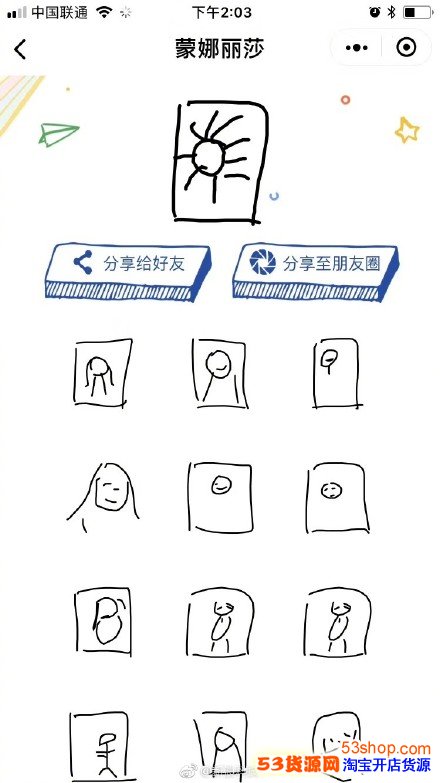 微信猜画小歌怎么画?猜画小歌题目画法技巧分享_wishdown.com 微信猜画小歌怎么画?猜画小歌题目画法技巧分享_wishdown.com