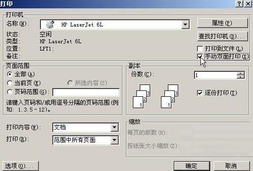 word2003双面打印word文档的简单方法_wishdown.com word2003双面打印word文档的简单方法_wishdown.com