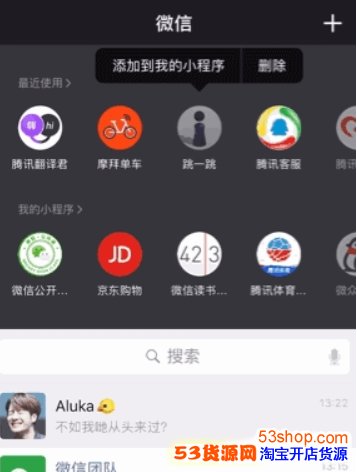 微信我的小程序怎么添加? 微信在哪添加我的小程序_wishdown.com 微信我的小程序怎么添加? 微信在哪添加我的小程序_wishdown.com