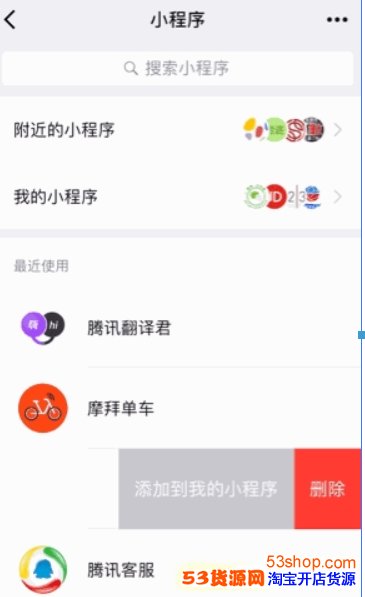 微信我的小程序怎么添加? 微信在哪添加我的小程序_wishdown.com 微信我的小程序怎么添加? 微信在哪添加我的小程序_wishdown.com