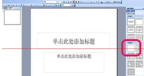 PPT设计拉幕效果幻灯片的操作方法_wishdown.com PPT设计拉幕效果幻灯片的操作方法_wishdown.com