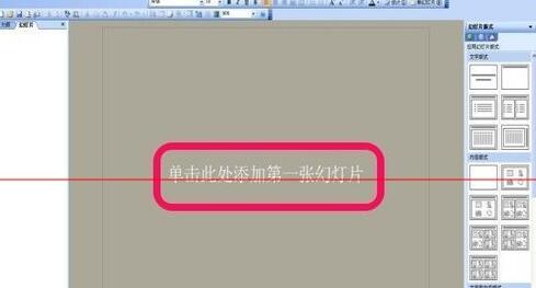 PPT设计拉幕效果幻灯片的操作方法_wishdown.com PPT设计拉幕效果幻灯片的操作方法_wishdown.com