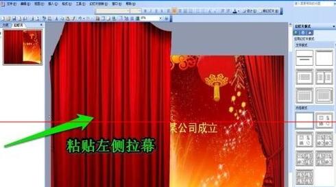 PPT设计拉幕效果幻灯片的操作方法_wishdown.com PPT设计拉幕效果幻灯片的操作方法_wishdown.com